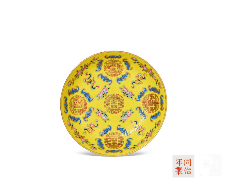 清同治  黄地粉彩万福万寿三寸碟